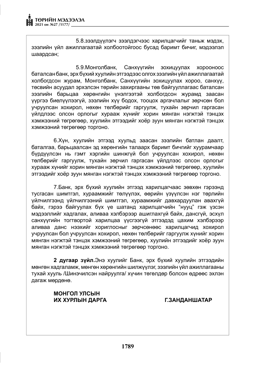 «Төрийн мэдээлэл» № 27, файлын 50-р хуудас