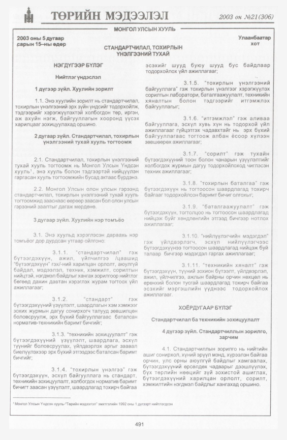 «Төрийн мэдээлэл» № 24, файлын 209-р хуудас