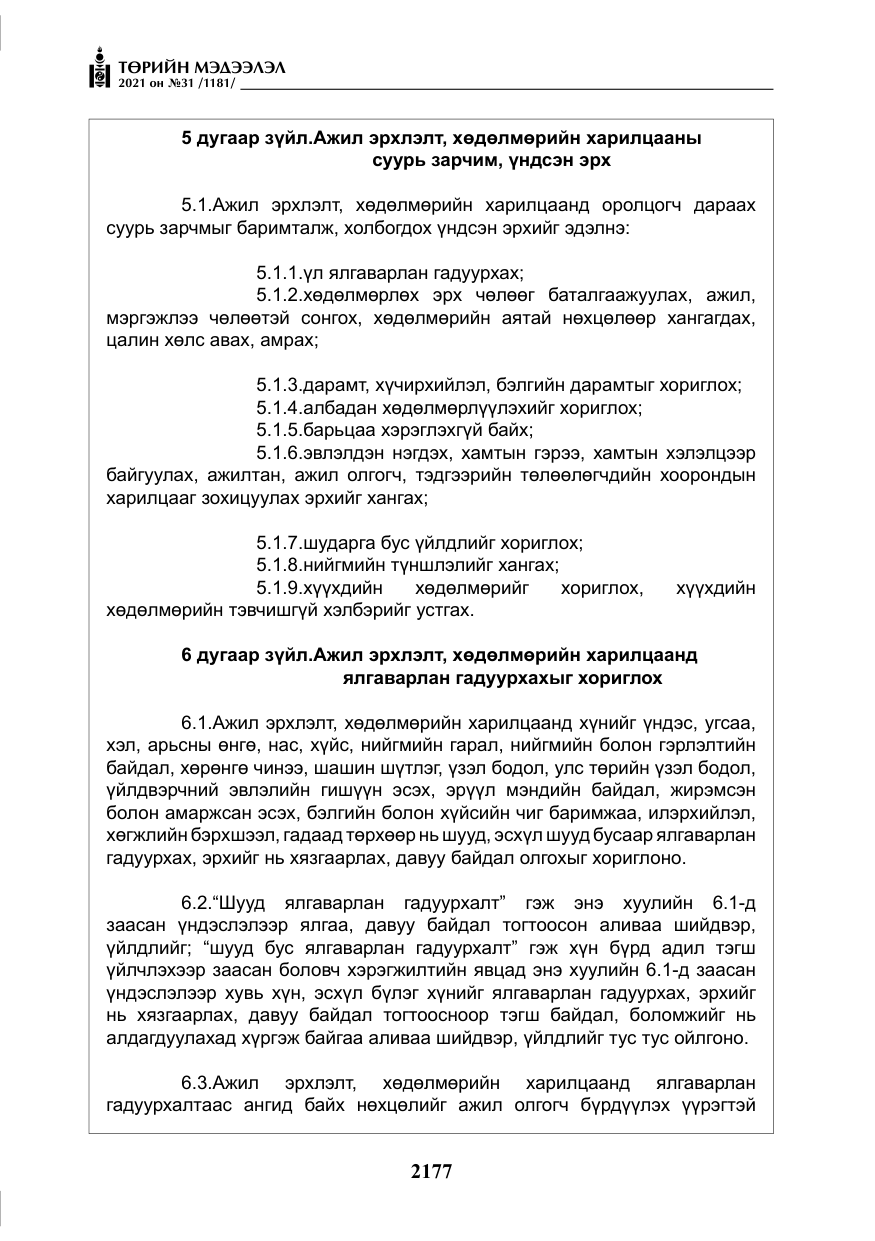 «Төрийн мэдээлэл» № 31, файлын 10-р хуудас