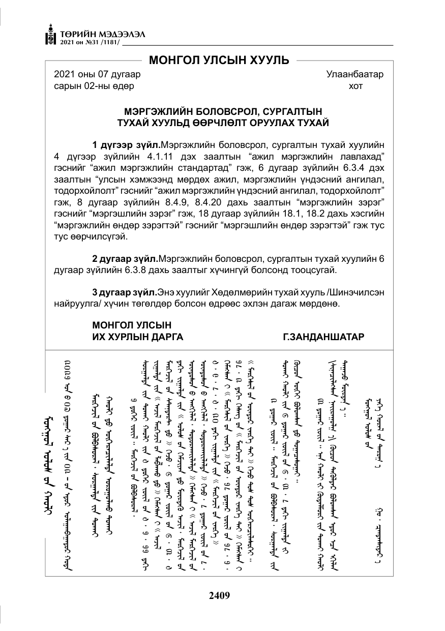 «Төрийн мэдээлэл» № 31, файлын 242-р хуудас