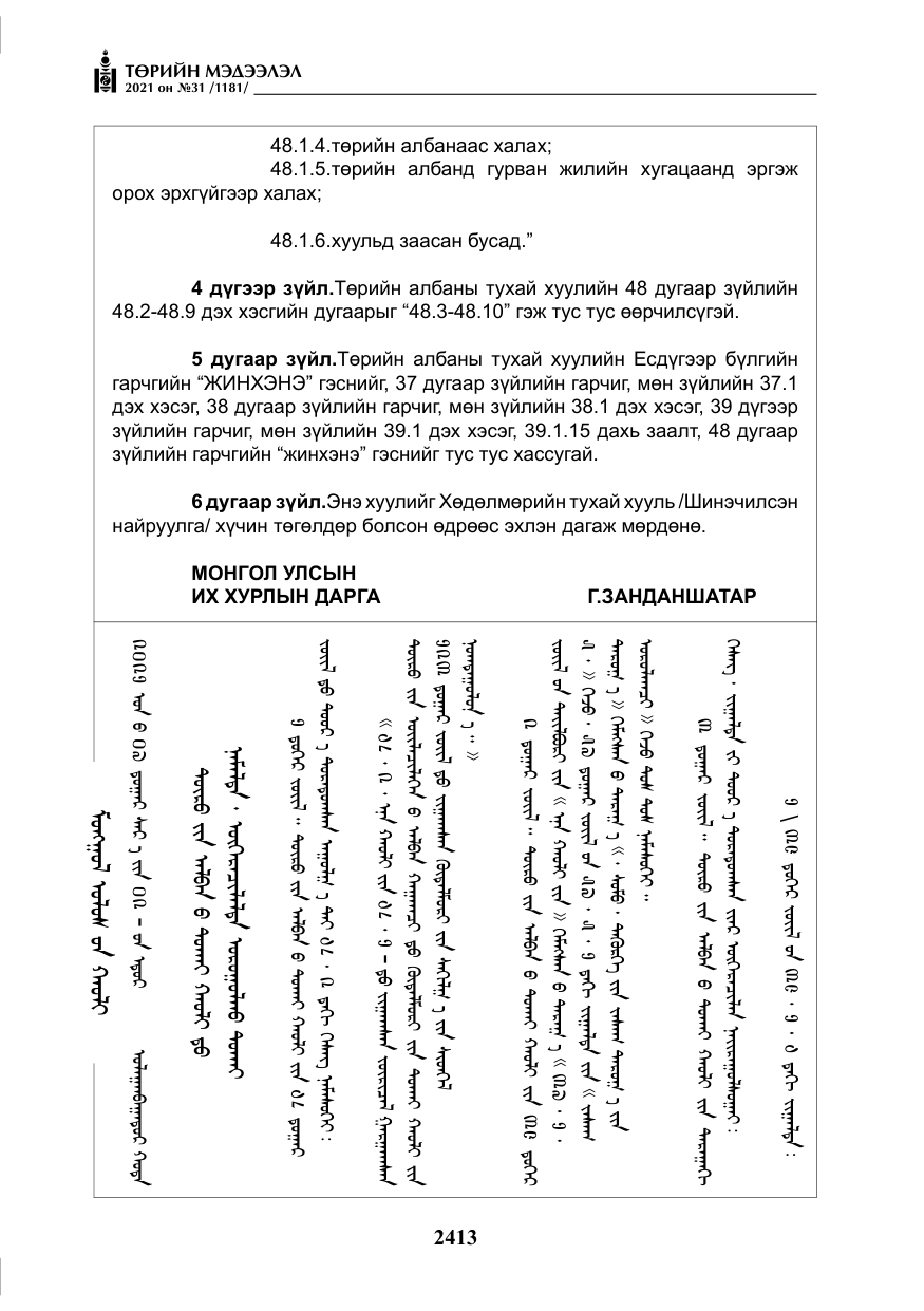 «Төрийн мэдээлэл» № 31, файлын 246-р хуудас
