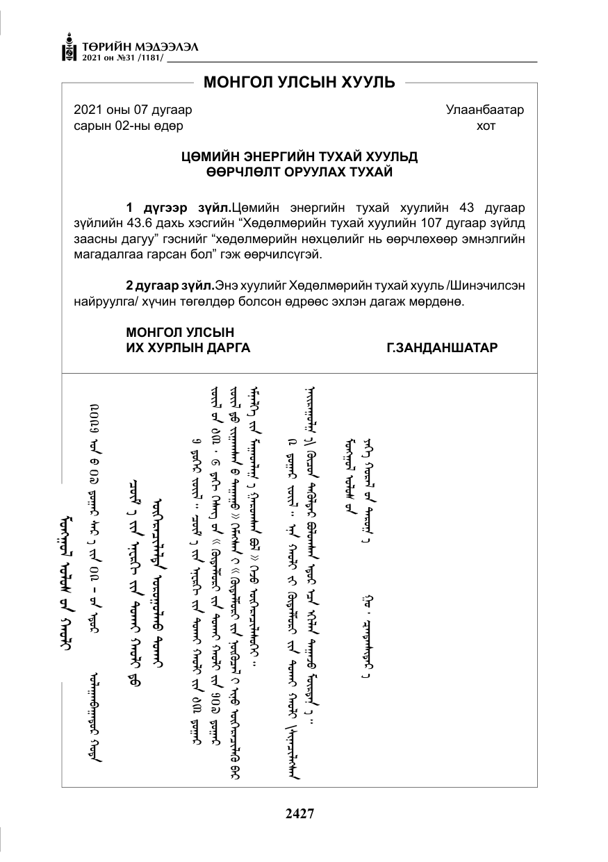 «Төрийн мэдээлэл» № 31, файлын 260-р хуудас