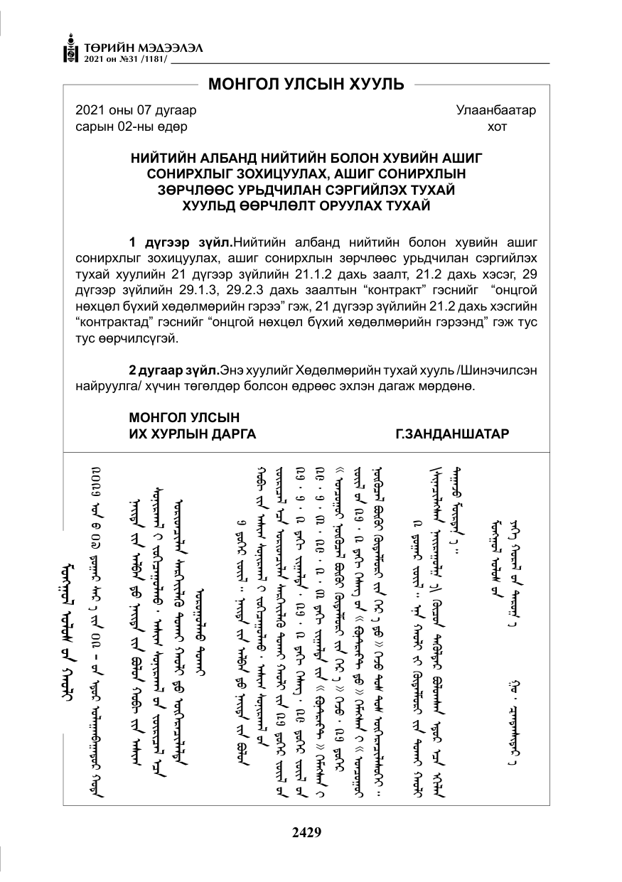 «Төрийн мэдээлэл» № 31, файлын 262-р хуудас