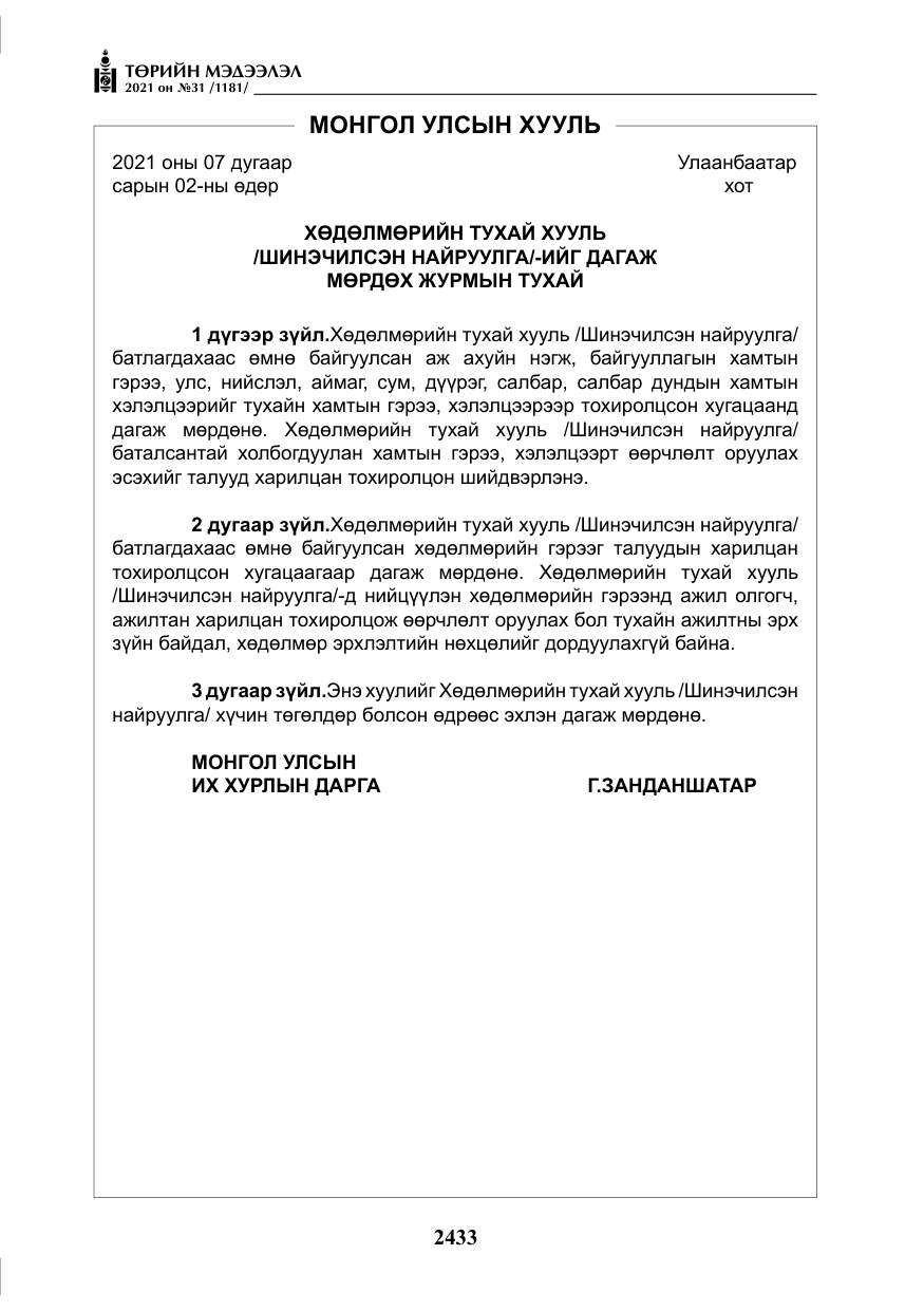 «Төрийн мэдээлэл» № 31, файлын 266-р хуудас