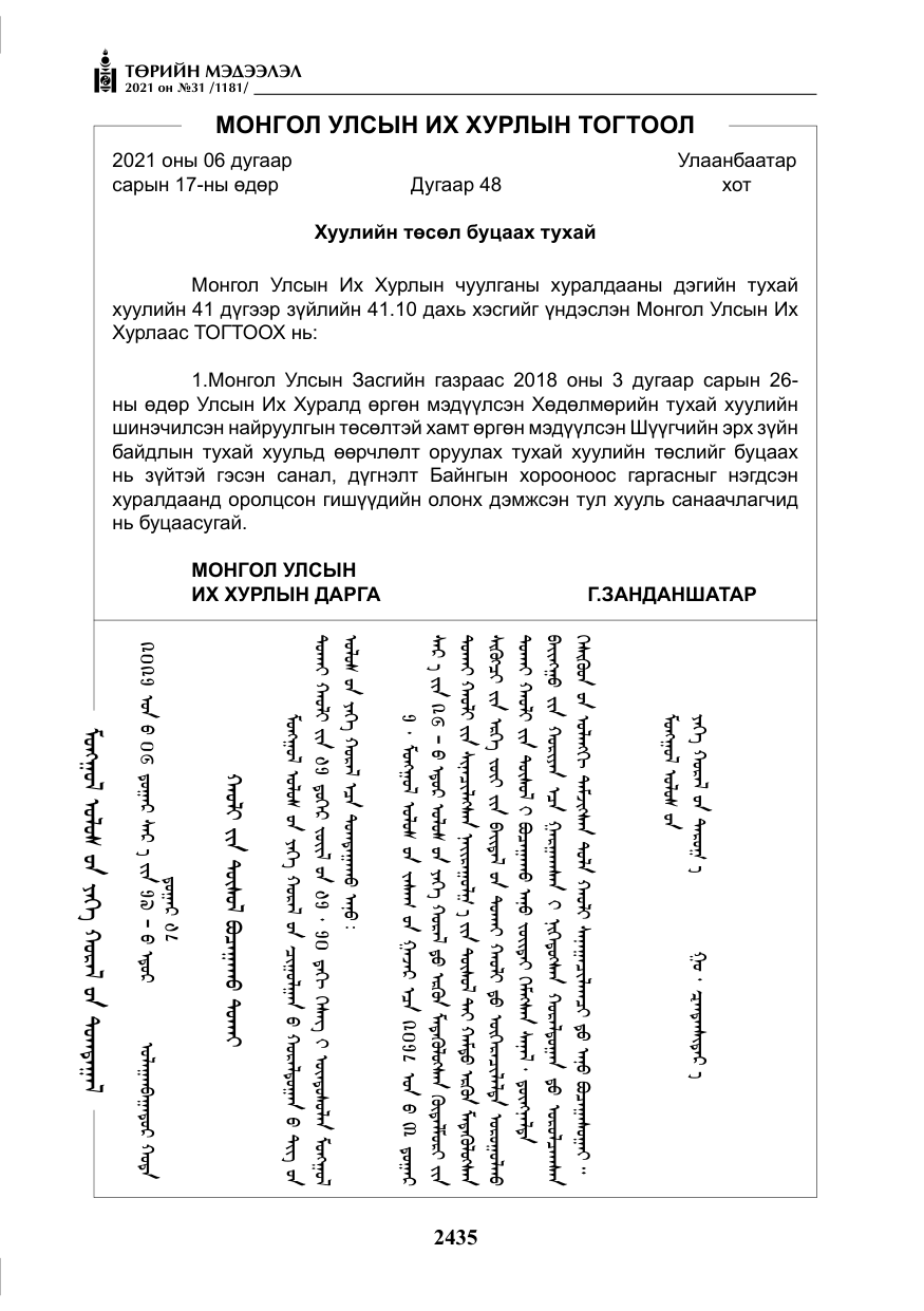 «Төрийн мэдээлэл» № 31, файлын 268-р хуудас