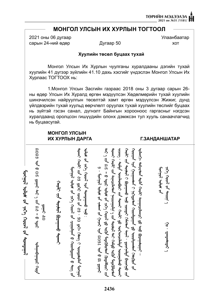 «Төрийн мэдээлэл» № 31, файлын 269-р хуудас