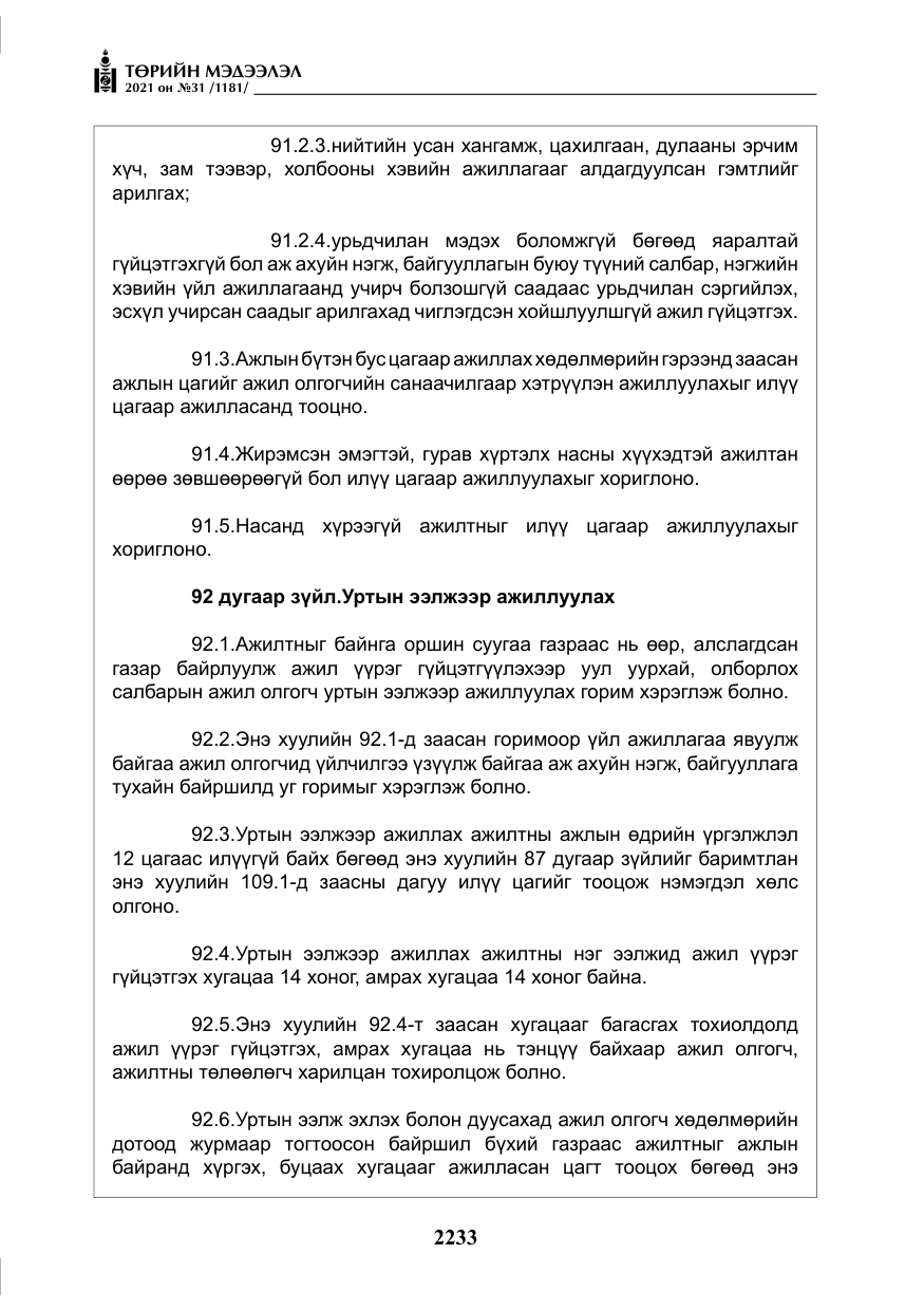 «Төрийн мэдээлэл» № 31, файлын 66-р хуудас