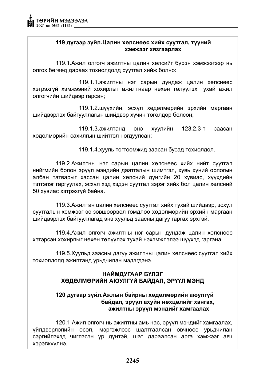 «Төрийн мэдээлэл» № 31, файлын 78-р хуудас