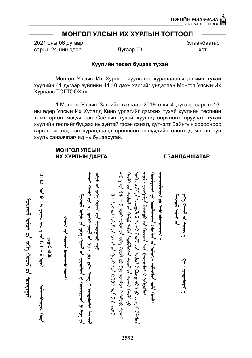 «Төрийн мэдээлэл» № 33, файлын 49-р хуудас