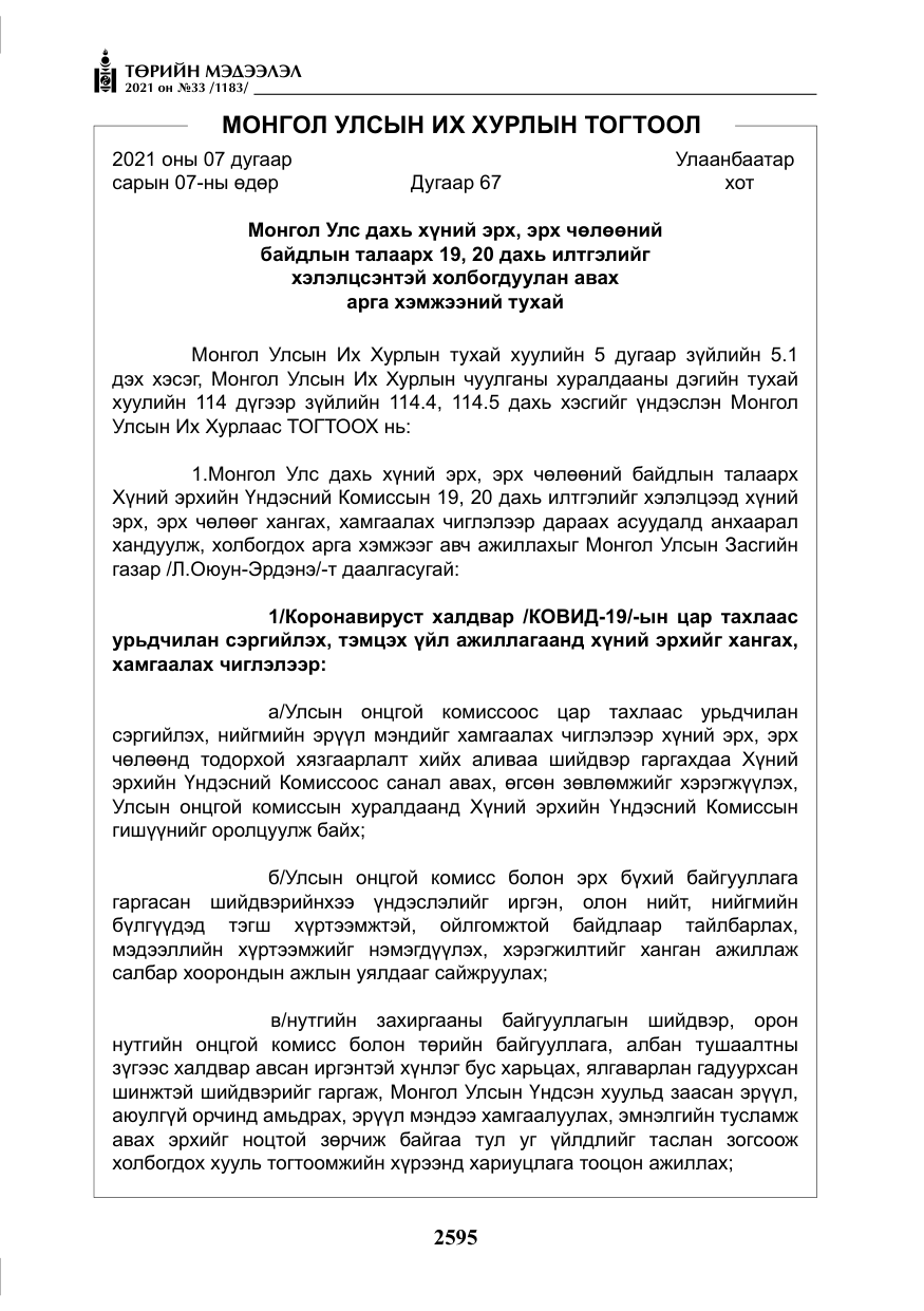 «Төрийн мэдээлэл» № 33, файлын 52-р хуудас