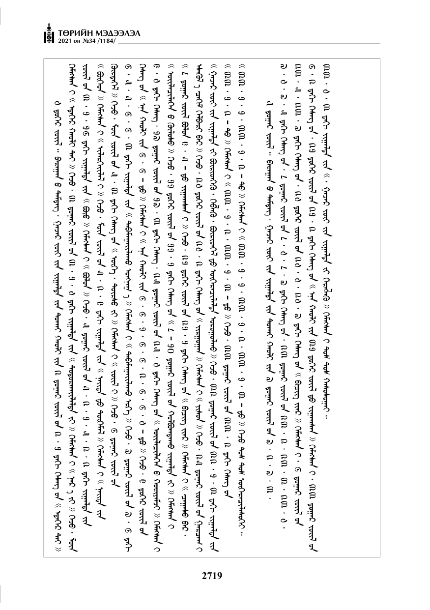 «Төрийн мэдээлэл» № 34, файлын 120-р хуудас