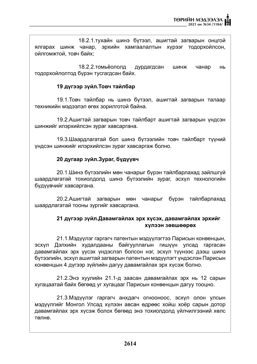 «Төрийн мэдээлэл» № 34, файлын 15-р хуудас