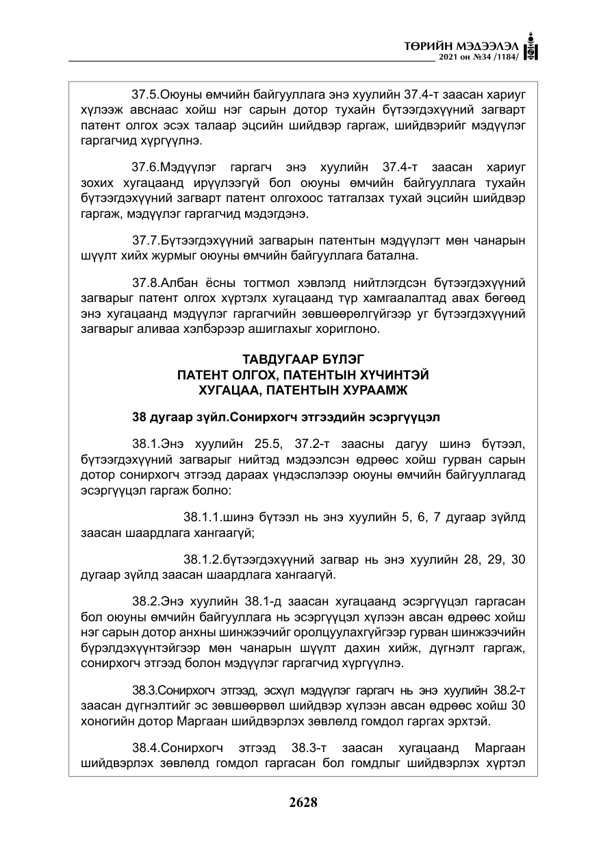 «Төрийн мэдээлэл» № 34, файлын 29-р хуудас