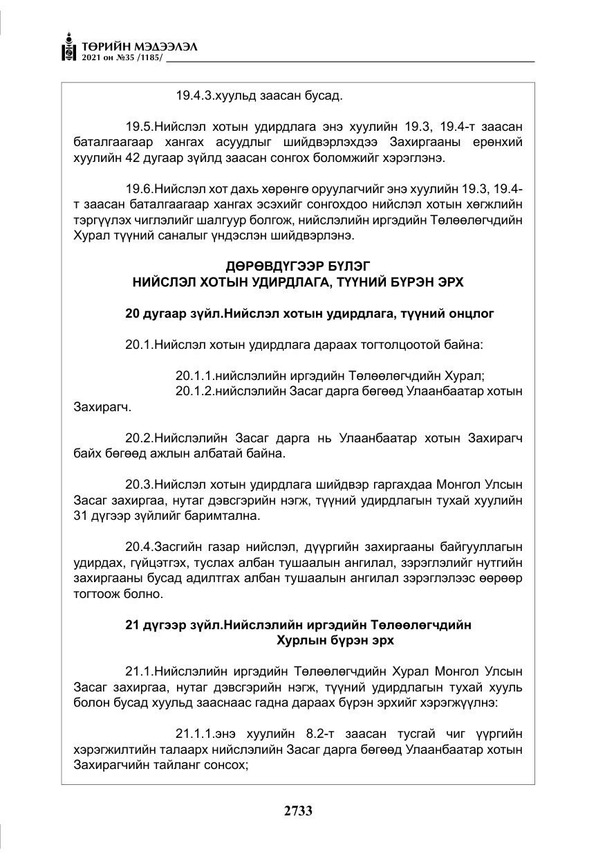 «Төрийн мэдээлэл» № 35, файлын 14-р хуудас