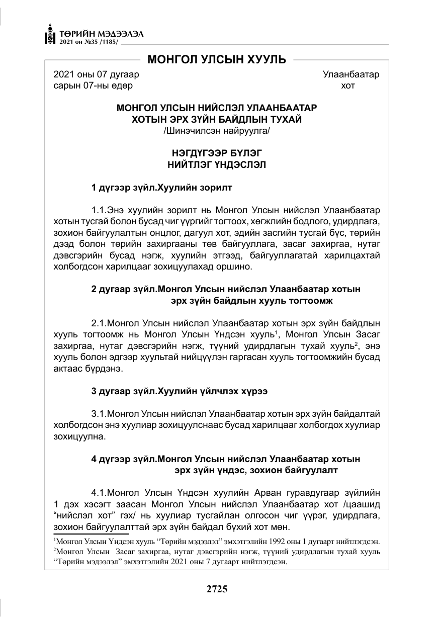 «Төрийн мэдээлэл» № 35, файлын 6-р хуудас