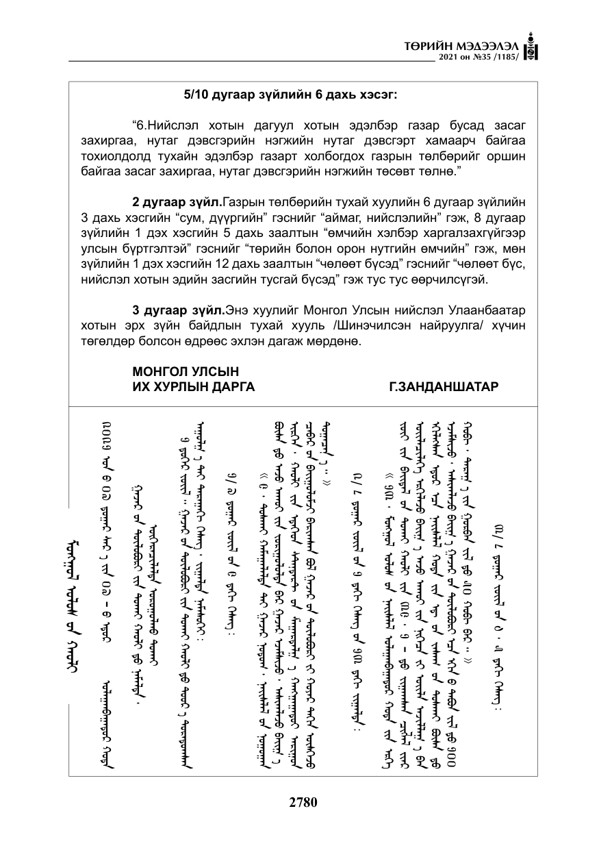 «Төрийн мэдээлэл» № 35, файлын 61-р хуудас