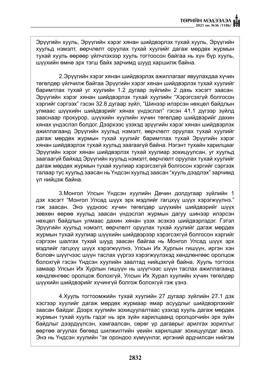 «Төрийн мэдээлэл» № 36, файлын 13-р хуудас