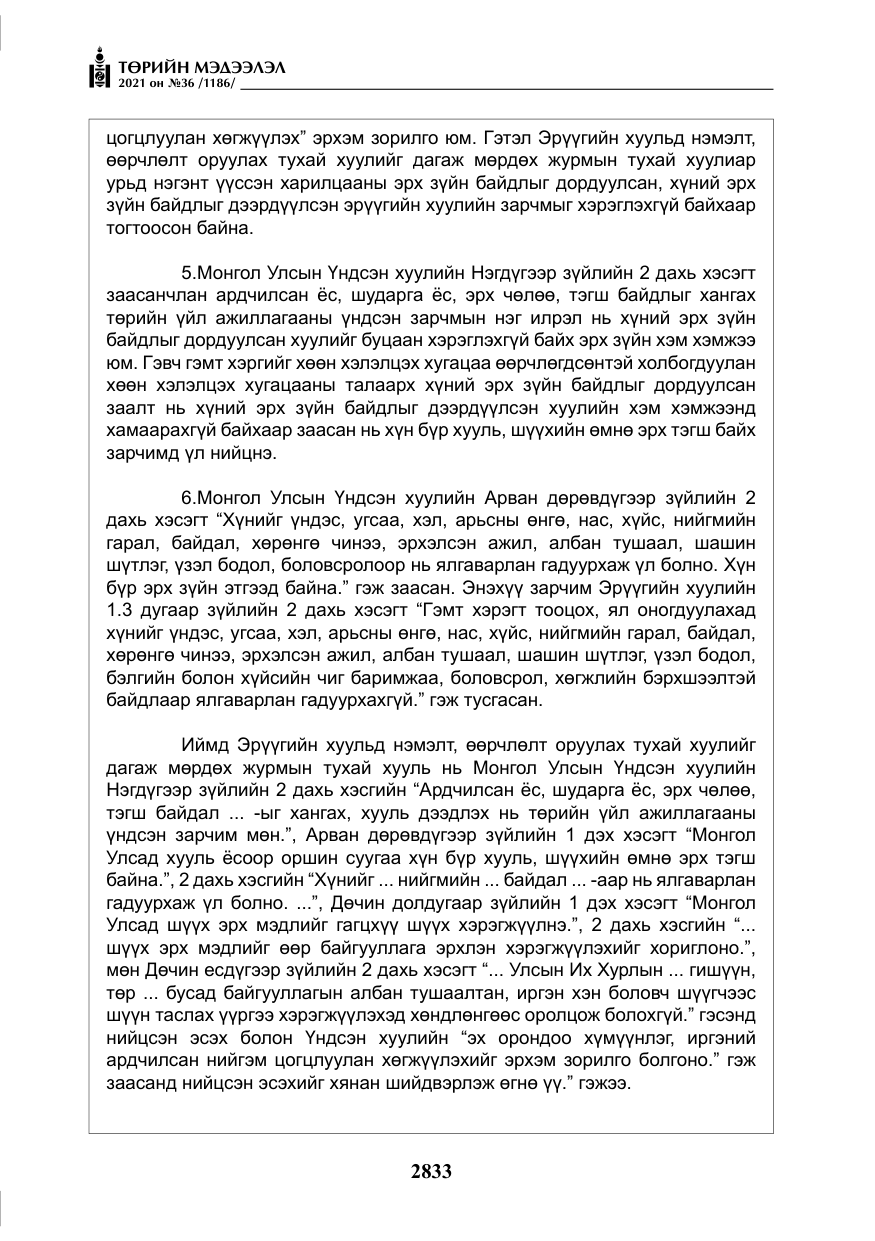 «Төрийн мэдээлэл» № 36, файлын 14-р хуудас