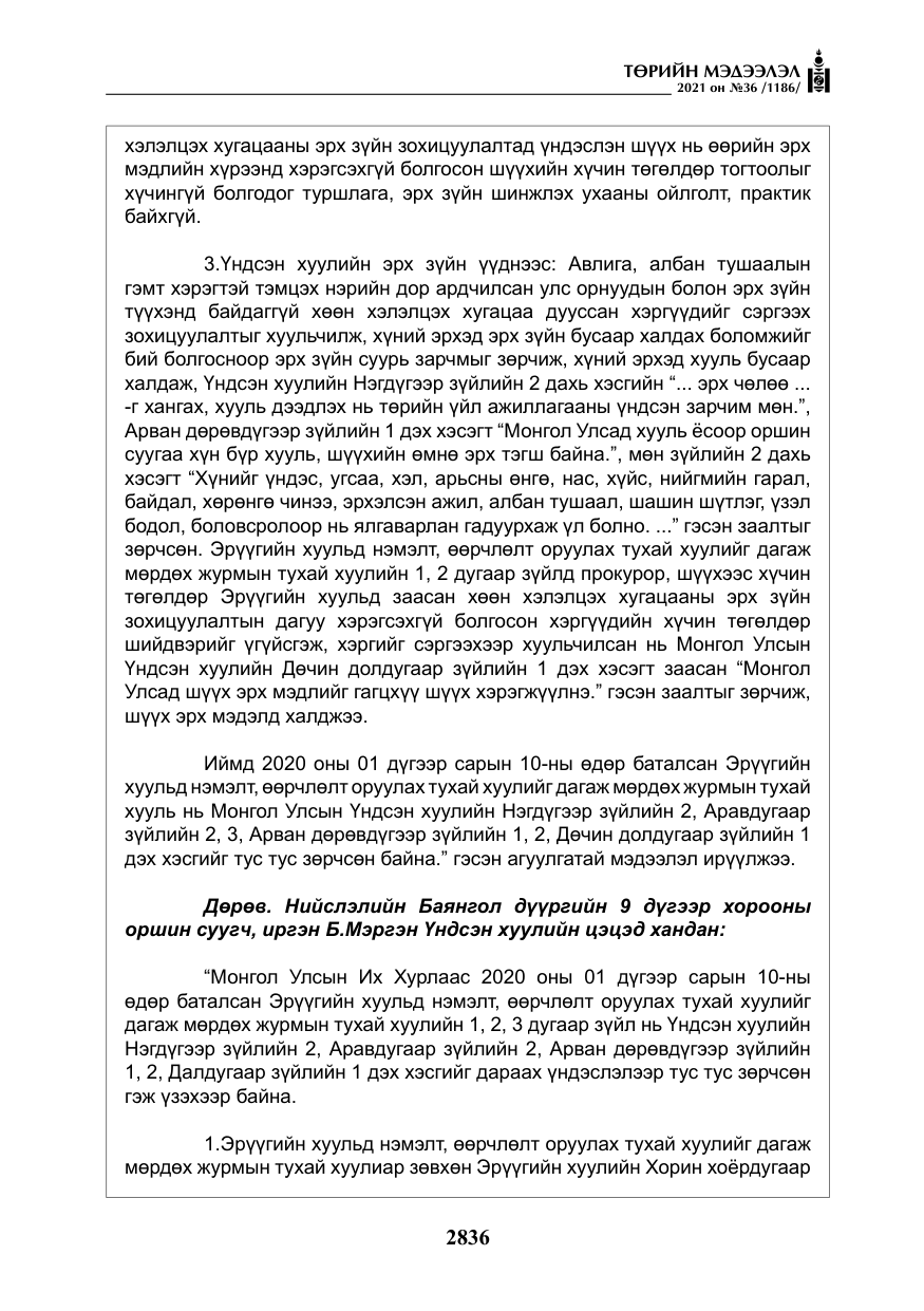 «Төрийн мэдээлэл» № 36, файлын 17-р хуудас