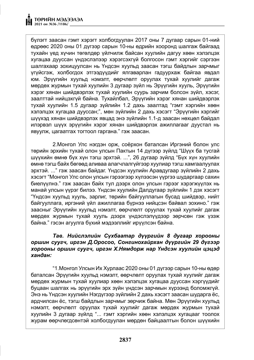 «Төрийн мэдээлэл» № 36, файлын 18-р хуудас
