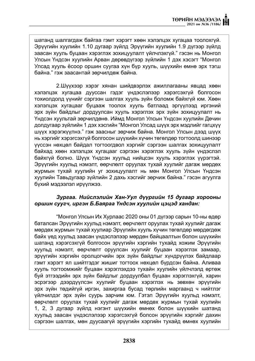 «Төрийн мэдээлэл» № 36, файлын 19-р хуудас