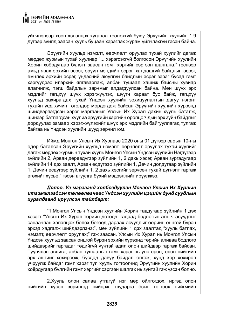 «Төрийн мэдээлэл» № 36, файлын 20-р хуудас