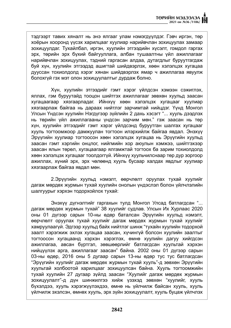 «Төрийн мэдээлэл» № 36, файлын 23-р хуудас