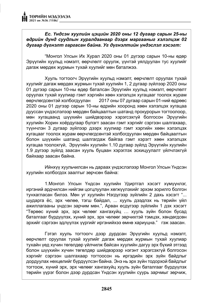 «Төрийн мэдээлэл» № 36, файлын 26-р хуудас