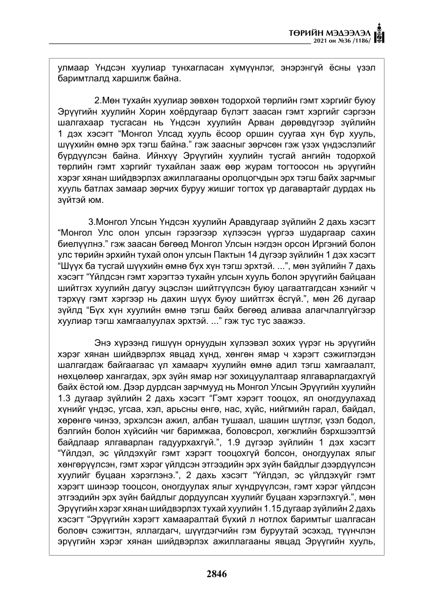 «Төрийн мэдээлэл» № 36, файлын 27-р хуудас