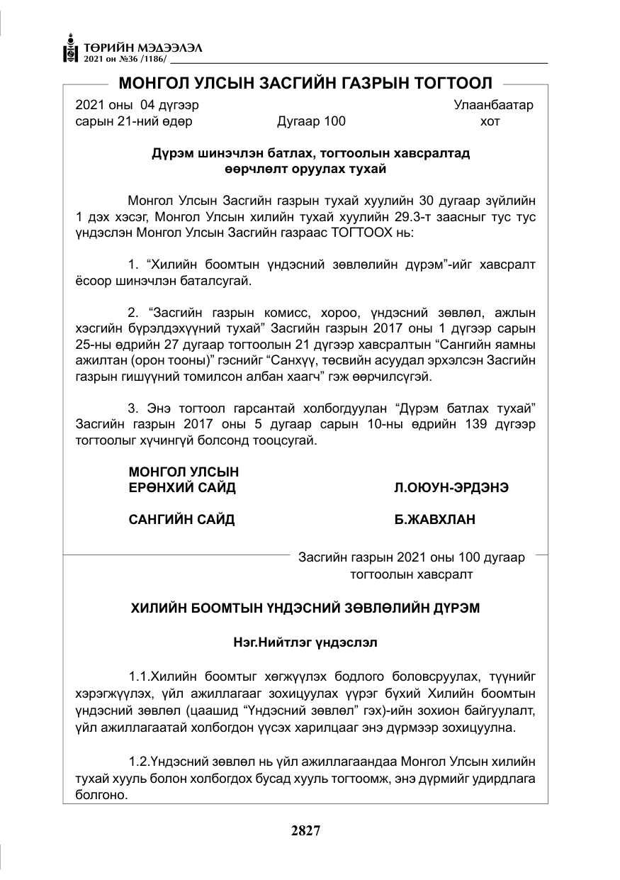 «Төрийн мэдээлэл» № 36, файлын 8-р хуудас