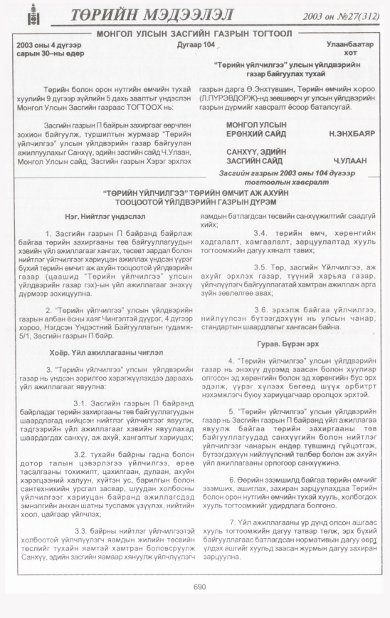 «Төрийн мэдээлэл» № 26, файлын 89-р хуудас