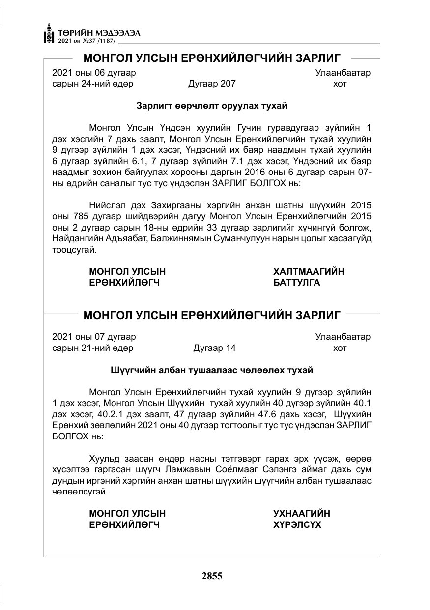 «Төрийн мэдээлэл» № 37, файлын 4-р хуудас