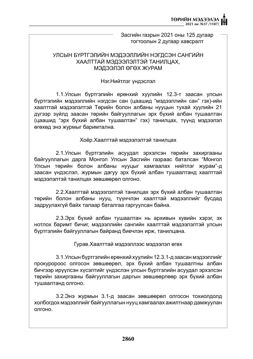 «Төрийн мэдээлэл» № 37, файлын 9-р хуудас