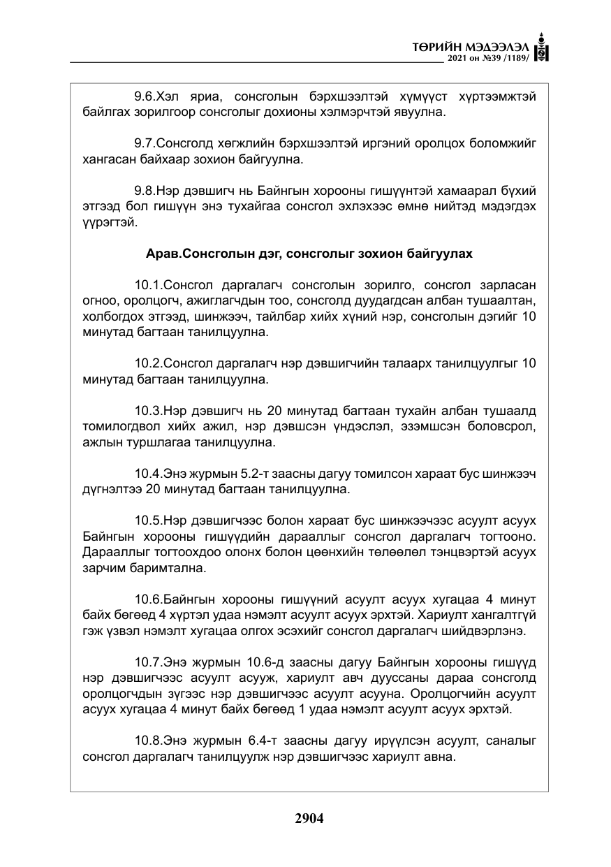 «Төрийн мэдээлэл» № 39, файлын 13-р хуудас
