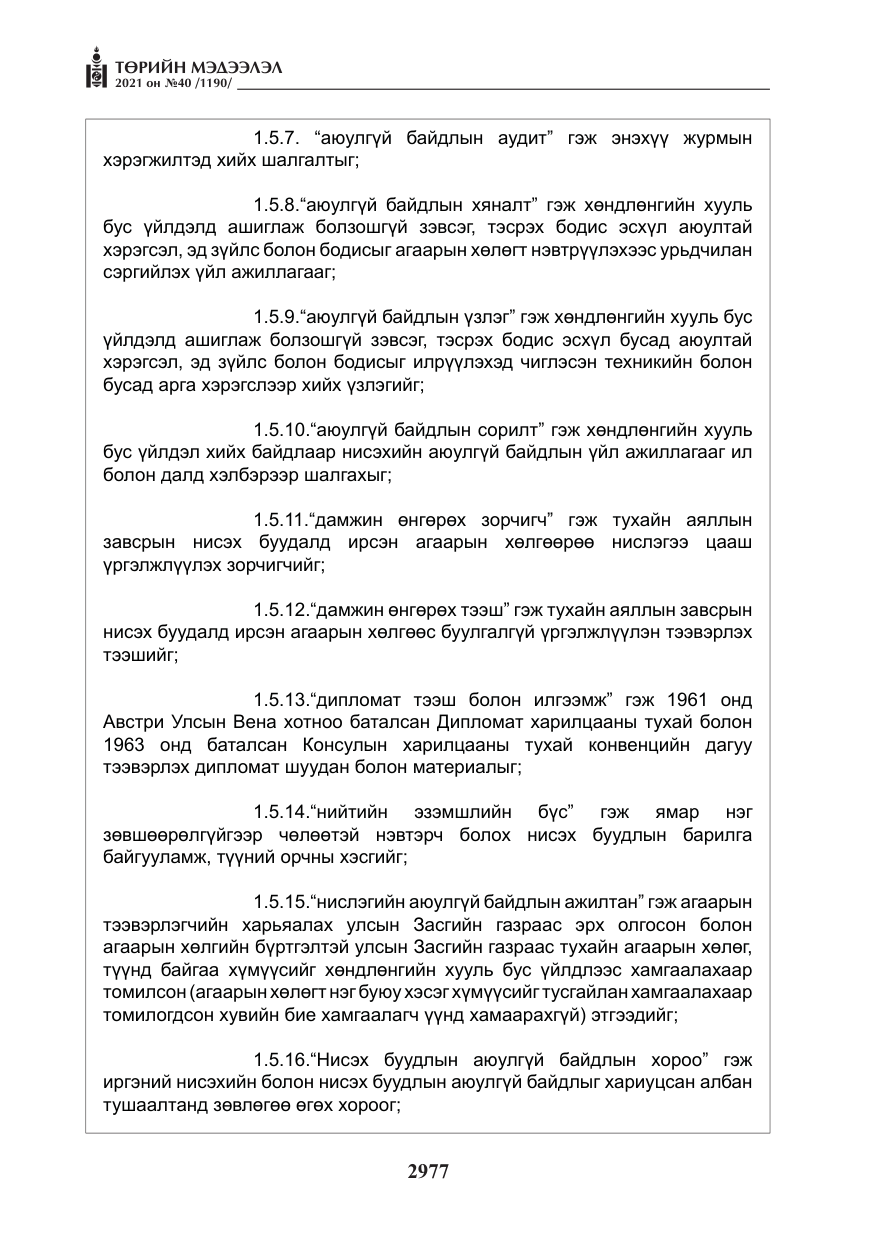 «Төрийн мэдээлэл» № 40, файлын 10-р хуудас