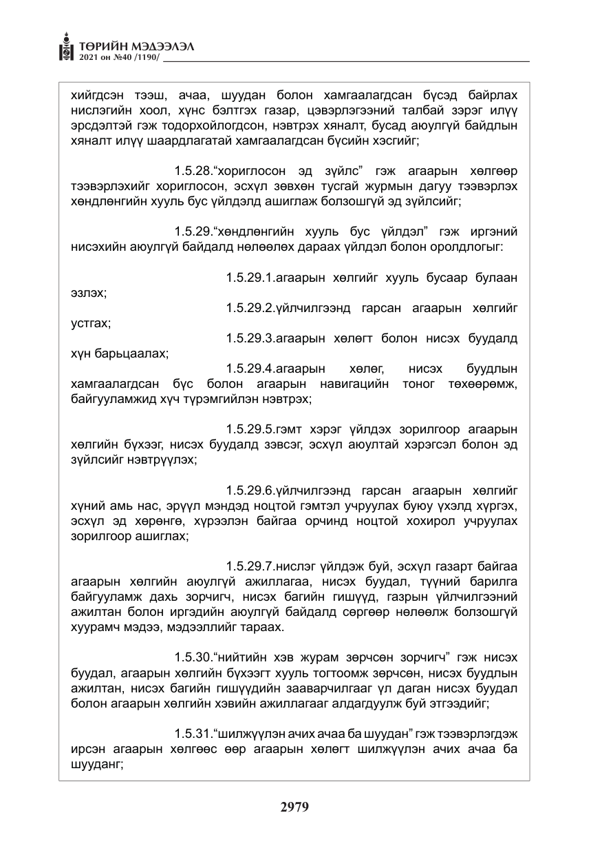 «Төрийн мэдээлэл» № 40, файлын 12-р хуудас