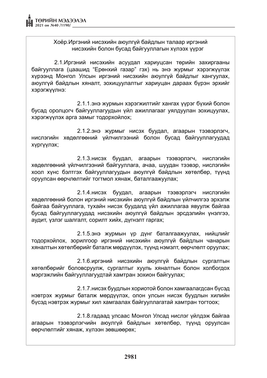 «Төрийн мэдээлэл» № 40, файлын 14-р хуудас