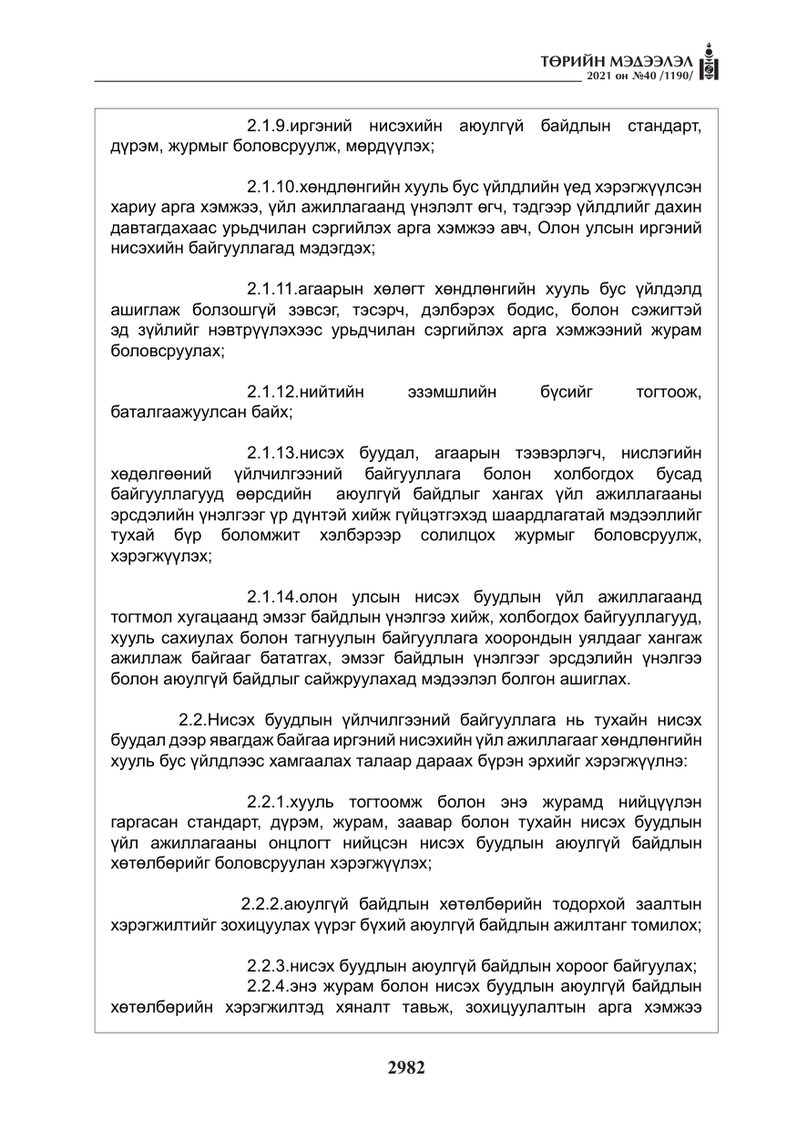 «Төрийн мэдээлэл» № 40, файлын 15-р хуудас