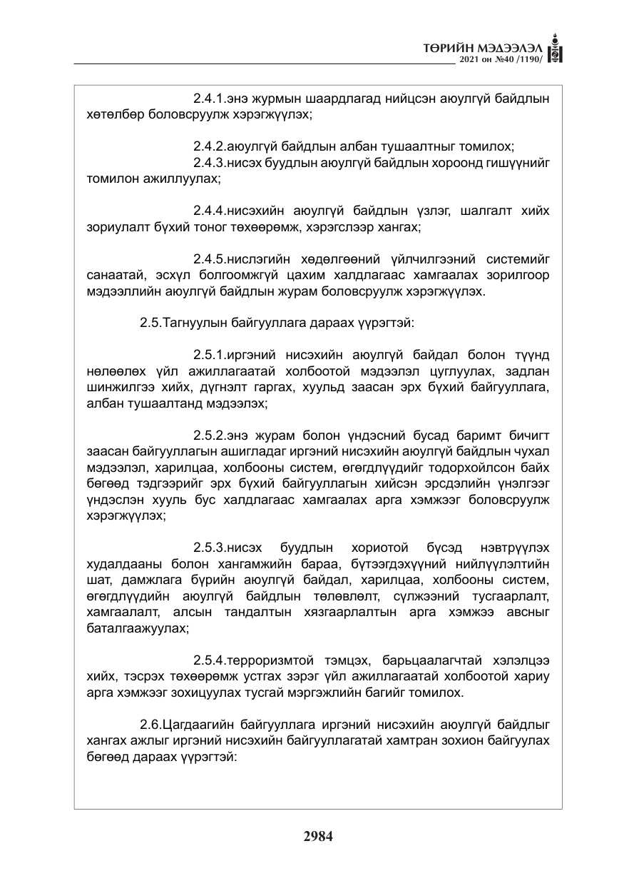«Төрийн мэдээлэл» № 40, файлын 17-р хуудас