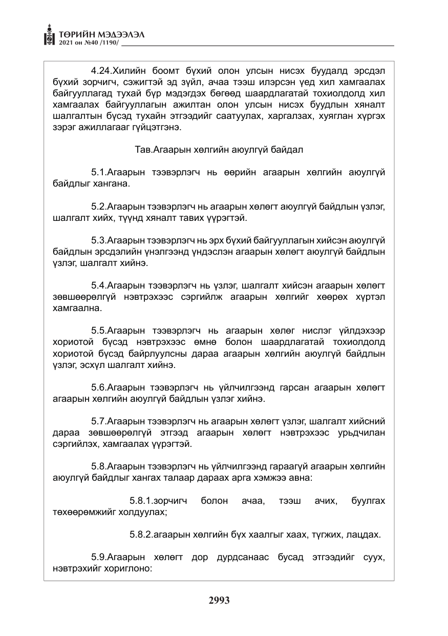 «Төрийн мэдээлэл» № 40, файлын 26-р хуудас