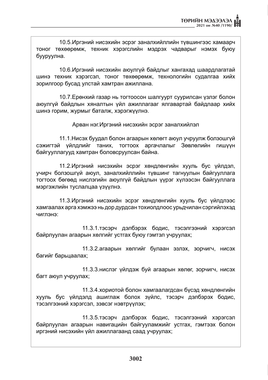 «Төрийн мэдээлэл» № 40, файлын 35-р хуудас