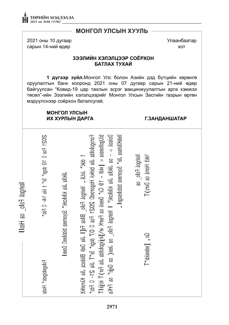 «Төрийн мэдээлэл» № 40, файлын 4-р хуудас