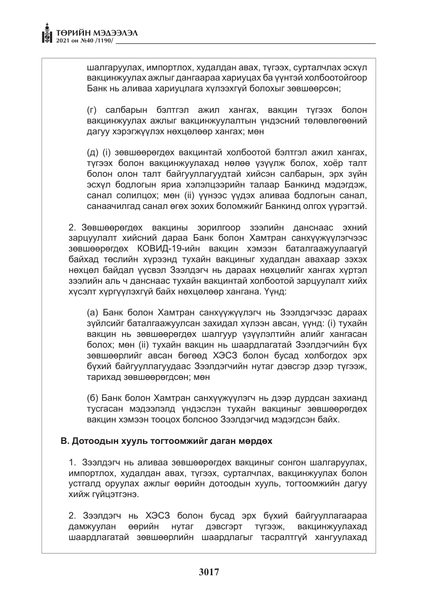 «Төрийн мэдээлэл» № 40, файлын 50-р хуудас