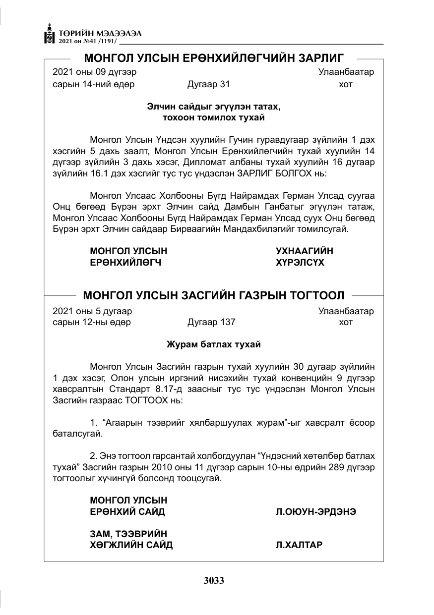 «Төрийн мэдээлэл» № 41, файлын 10-р хуудас