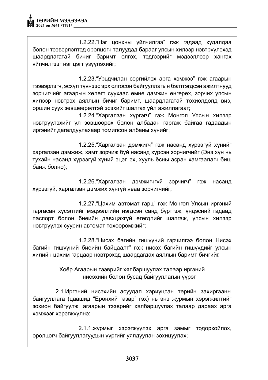 «Төрийн мэдээлэл» № 41, файлын 14-р хуудас
