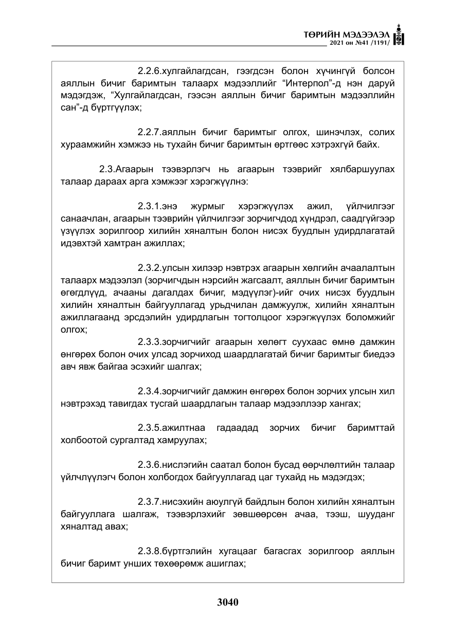 «Төрийн мэдээлэл» № 41, файлын 17-р хуудас