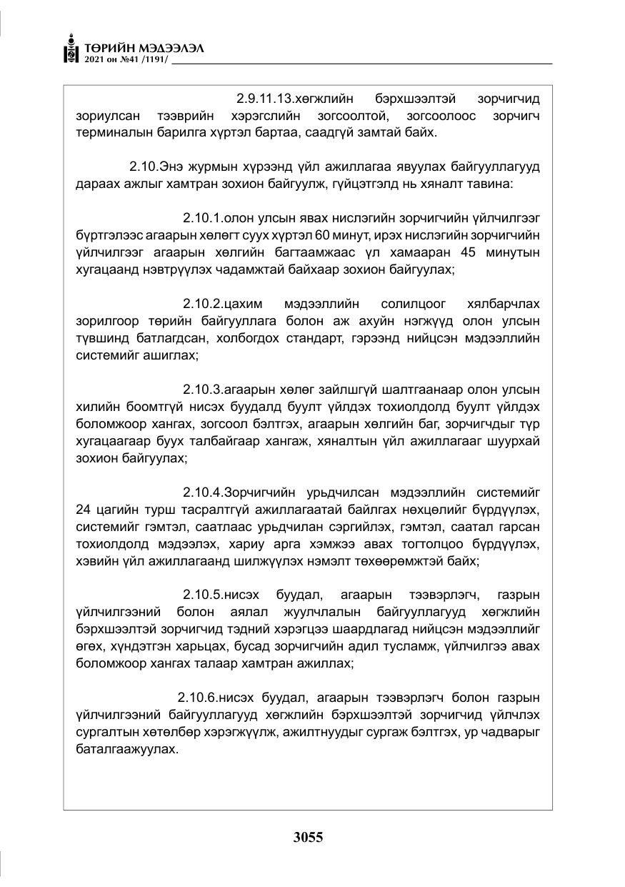 «Төрийн мэдээлэл» № 41, файлын 32-р хуудас