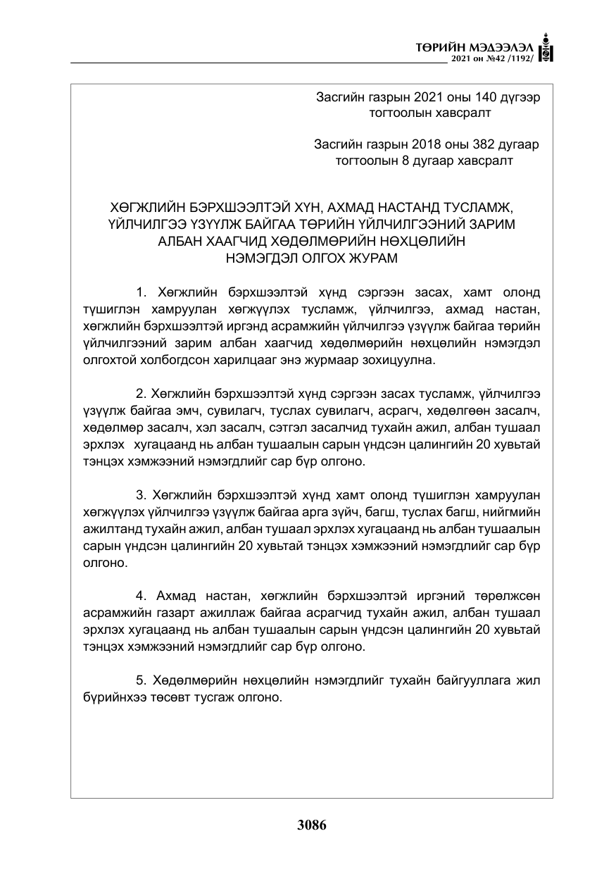 «Төрийн мэдээлэл» № 42, файлын 11-р хуудас