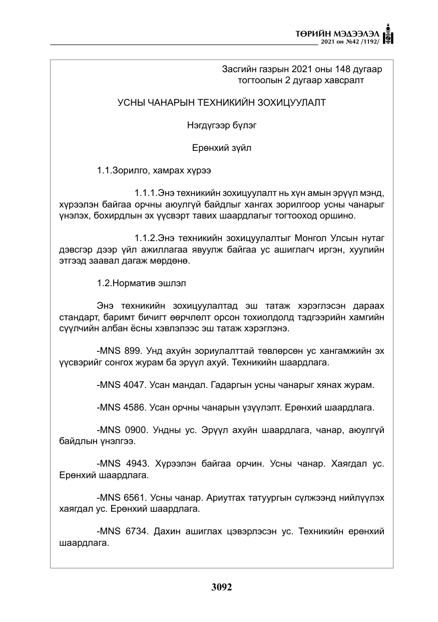 «Төрийн мэдээлэл» № 42, файлын 17-р хуудас
