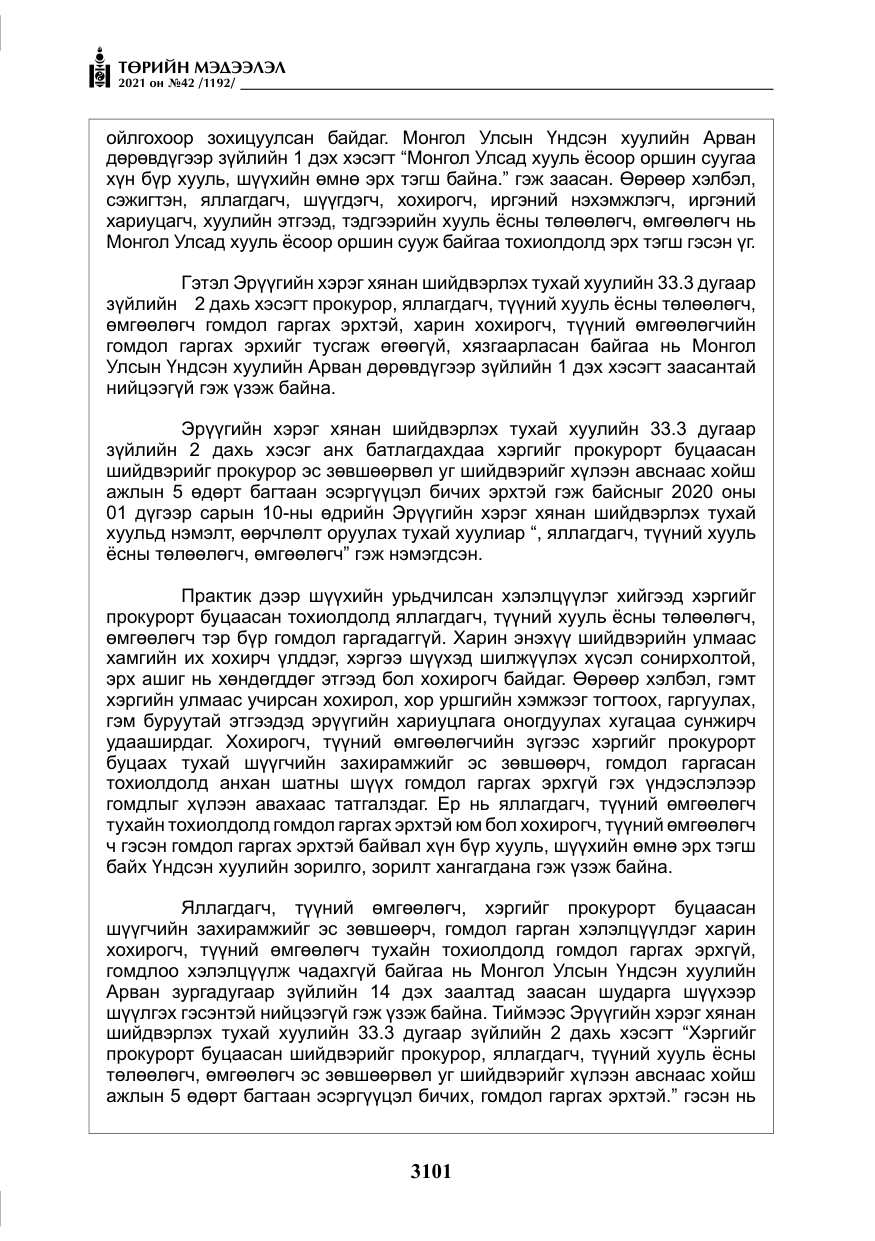 «Төрийн мэдээлэл» № 42, файлын 26-р хуудас